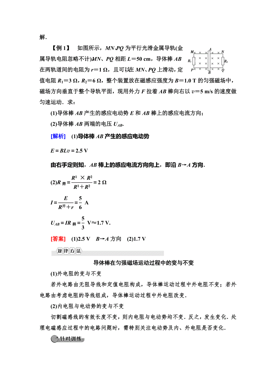 2019-2020学年人教版物理选修3-2讲义：第4章 习题课 2 电磁感应中的电路及图象问题 WORD版含答案.doc_第2页