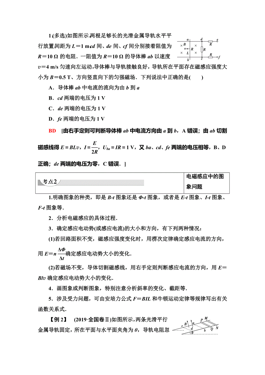 2019-2020学年人教版物理选修3-2讲义：第4章 习题课 2 电磁感应中的电路及图象问题 WORD版含答案.doc_第3页