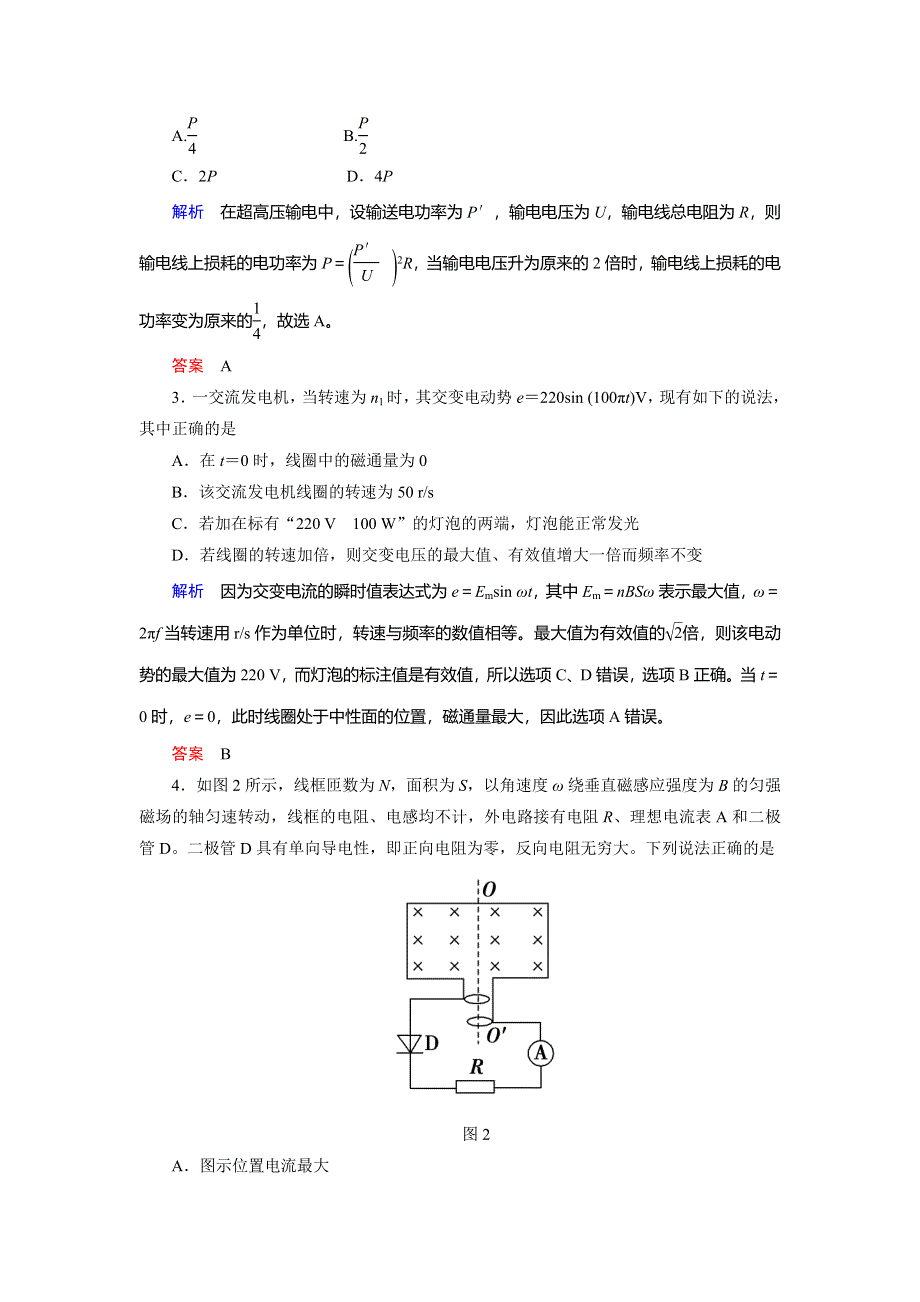 2019-2020学年人教版物理选修3-2抢分教程能力提升：第五章 交变电流 章末达标测试 WORD版含解析.doc_第2页