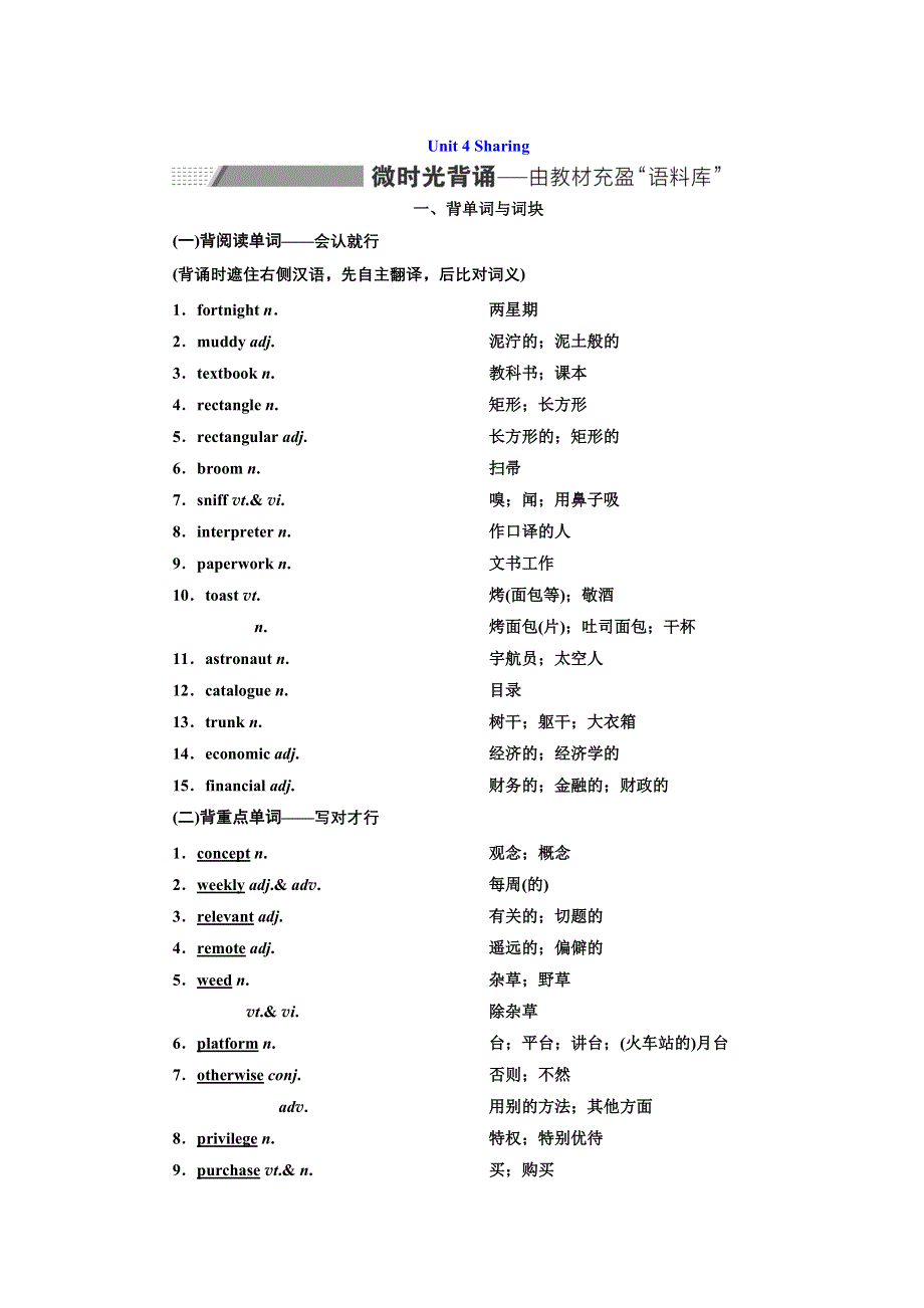 2022届高考英语人教版一轮学案：选修7 UNIT 4 SHARING WORD版含答案.doc_第1页