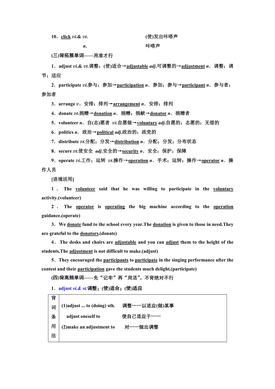 2022届高考英语人教版一轮学案：选修7 UNIT 4 SHARING WORD版含答案.doc_第2页