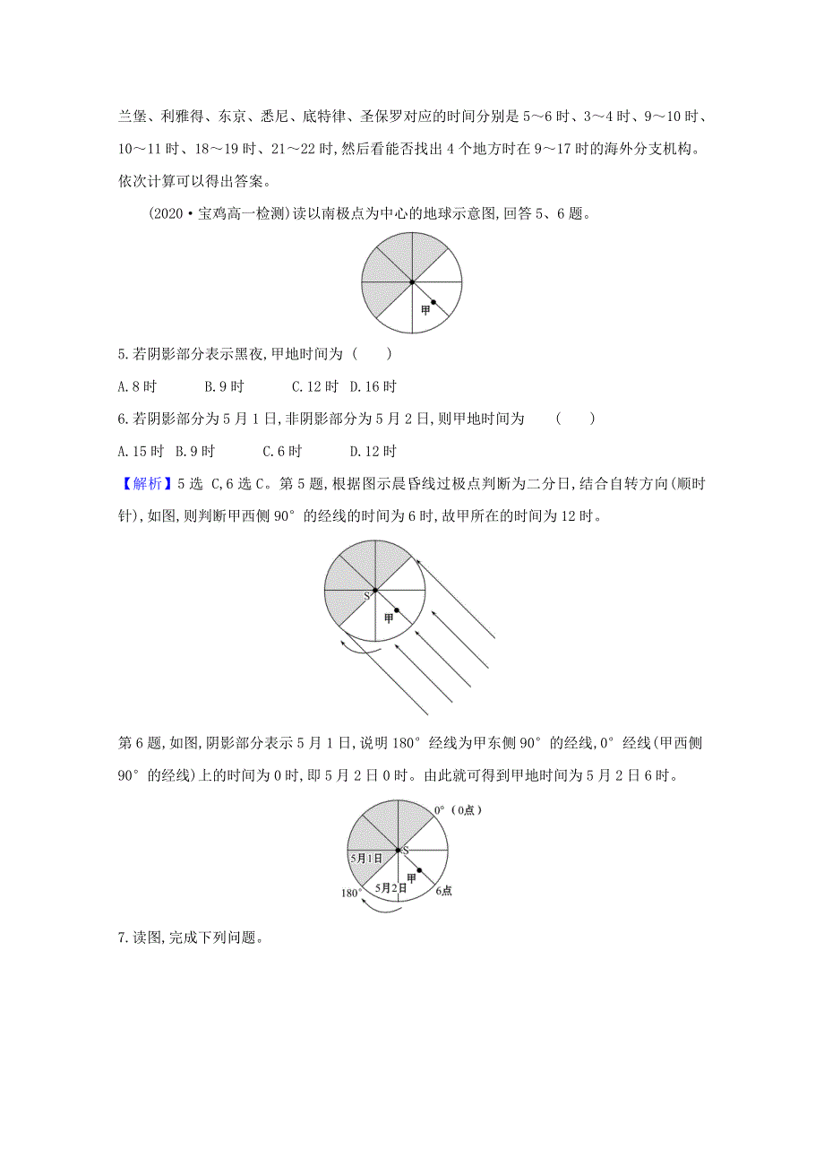 2020-2021学年新教材高中地理 第一章 地球的运动 1 地球的自转课堂检测（含解析）湘教版必修1.doc_第2页