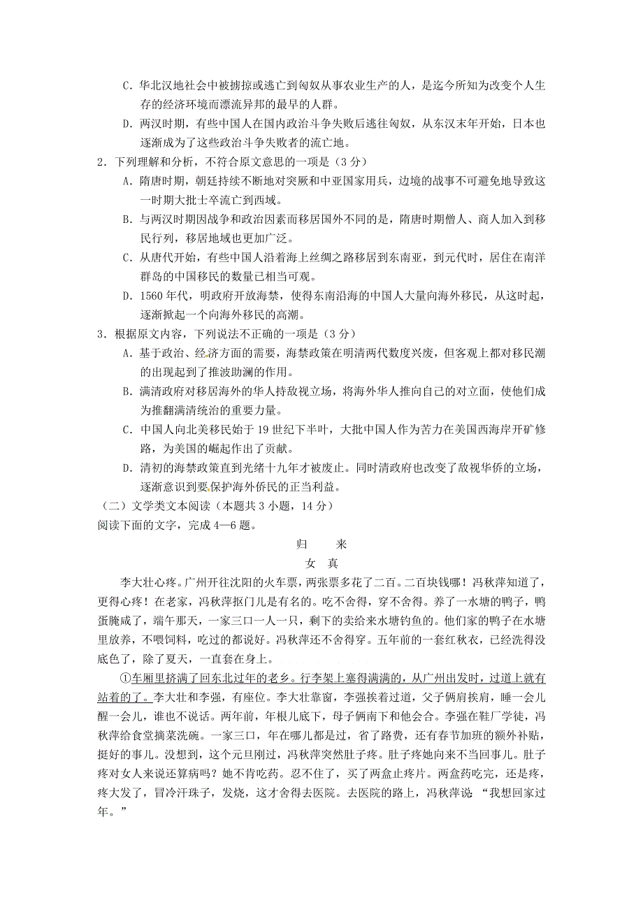 四川省雅安中学2017-2018学年高二上学期第一次月考语文试题 WORD版含答案.doc_第2页