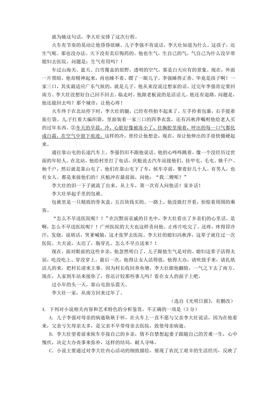 四川省雅安中学2017-2018学年高二上学期第一次月考语文试题 WORD版含答案.doc_第3页