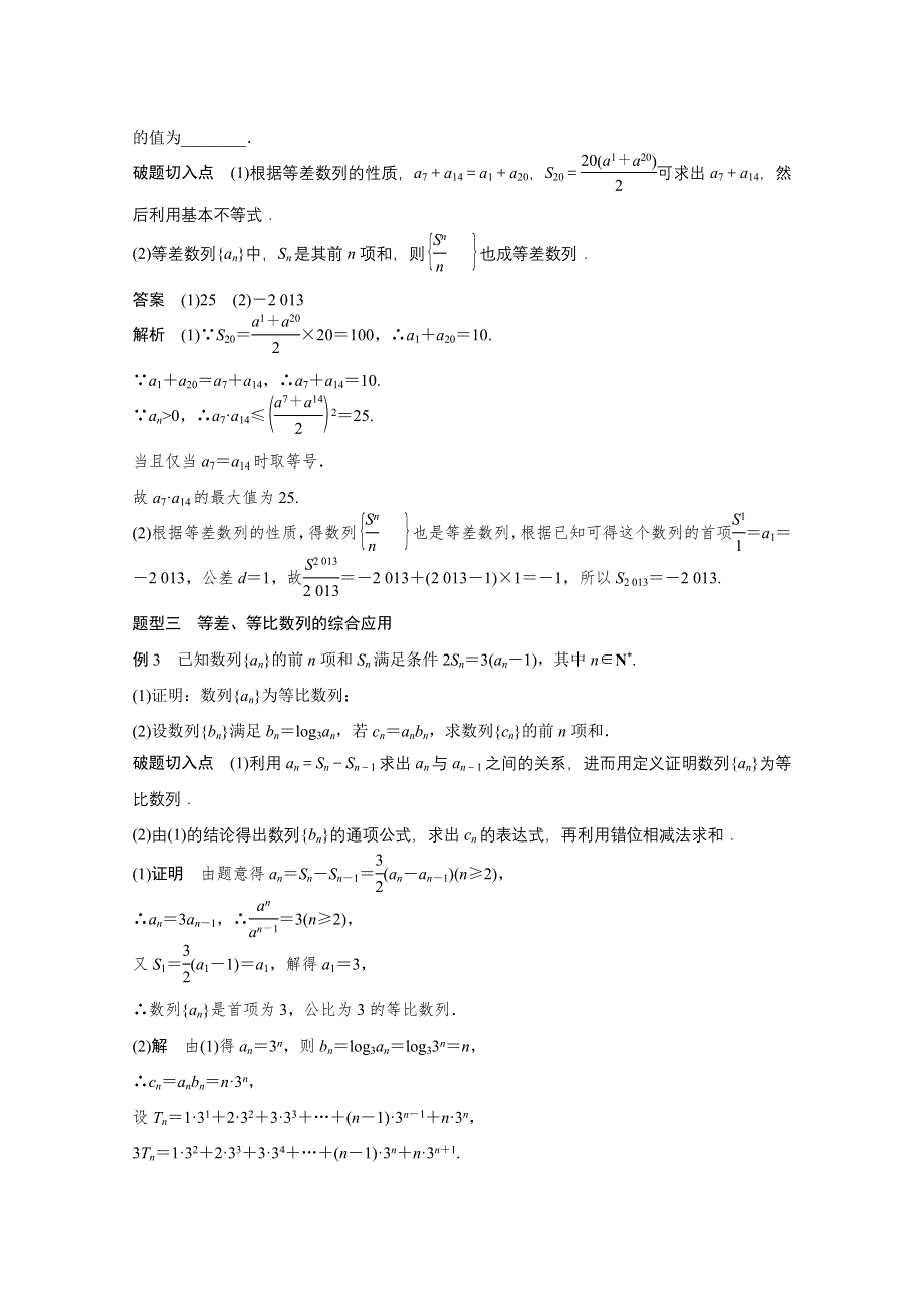 《考前三个月》2015届高考数学（江苏专用理科）必考题型过关练：第24练.docx_第2页