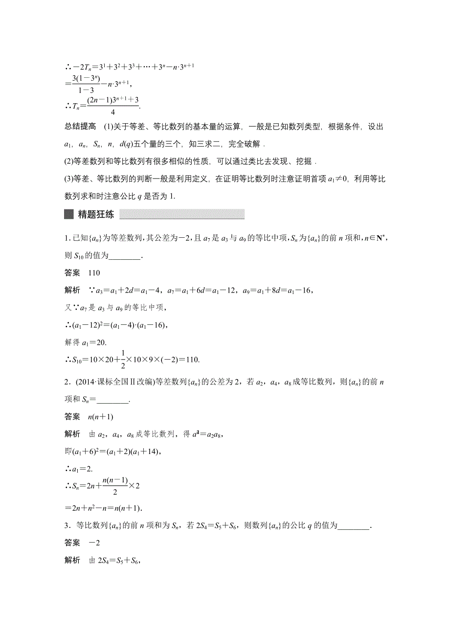 《考前三个月》2015届高考数学（江苏专用理科）必考题型过关练：第24练.docx_第3页