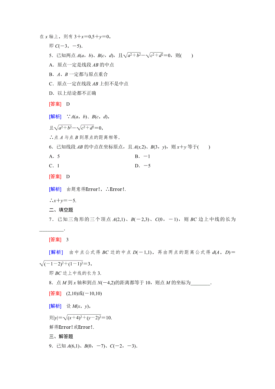 《成才之路》2015-2016学年人教B版高中数学必修2习题 第二章 平面解析几何初步 2.1.2 WORD版含解析.doc_第2页