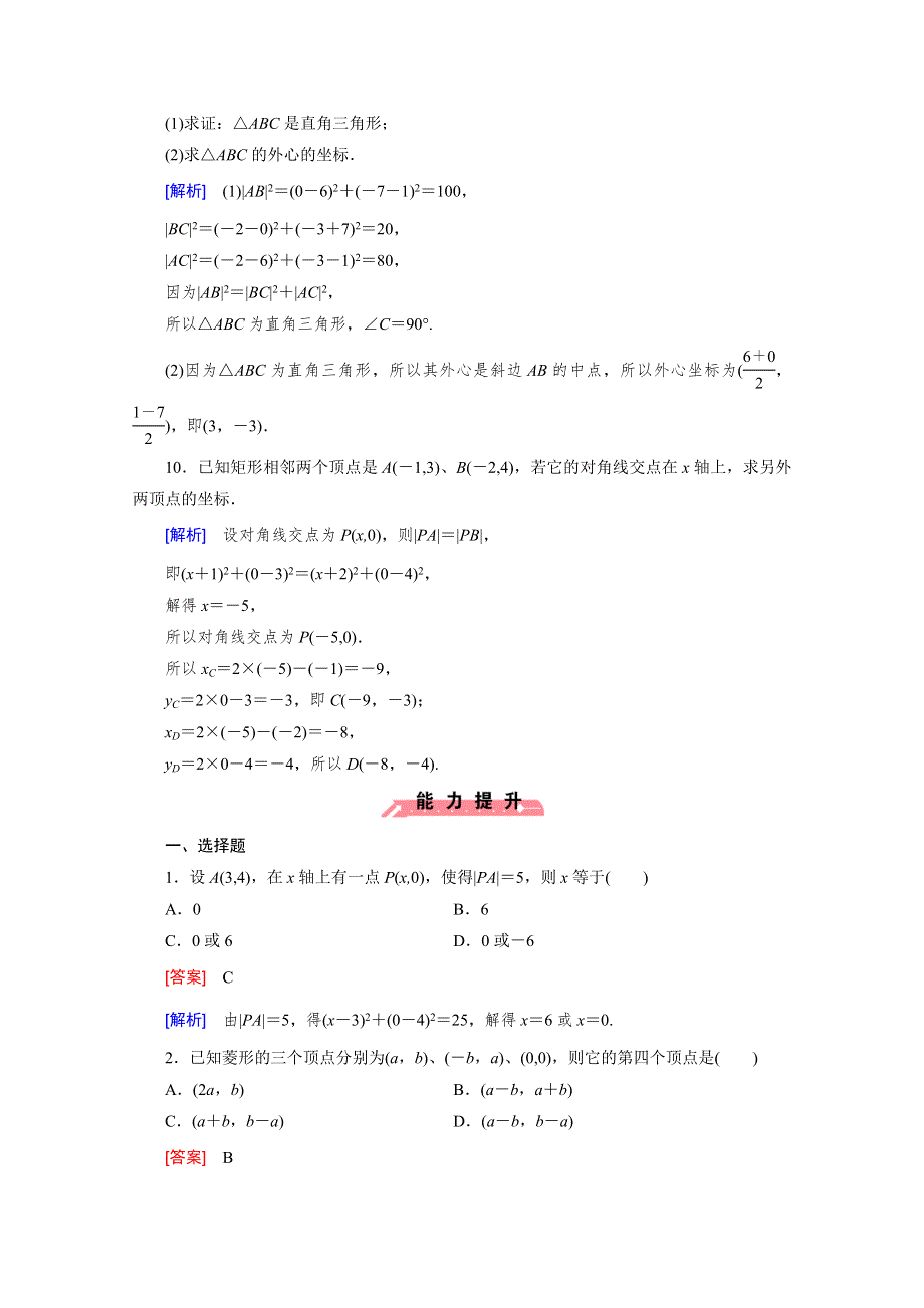 《成才之路》2015-2016学年人教B版高中数学必修2习题 第二章 平面解析几何初步 2.1.2 WORD版含解析.doc_第3页