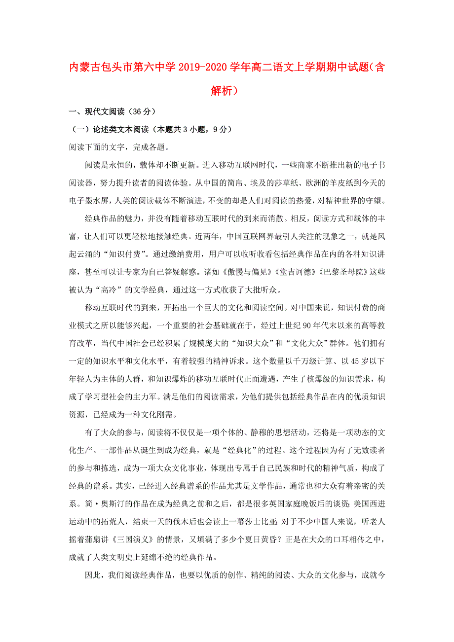 内蒙古包头市第六中学2019-2020学年高二语文上学期期中试题（含解析）.doc_第1页