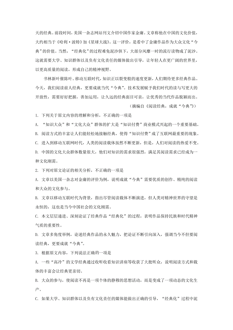 内蒙古包头市第六中学2019-2020学年高二语文上学期期中试题（含解析）.doc_第2页