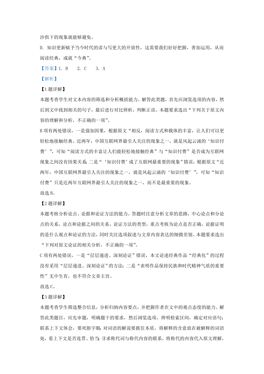 内蒙古包头市第六中学2019-2020学年高二语文上学期期中试题（含解析）.doc_第3页