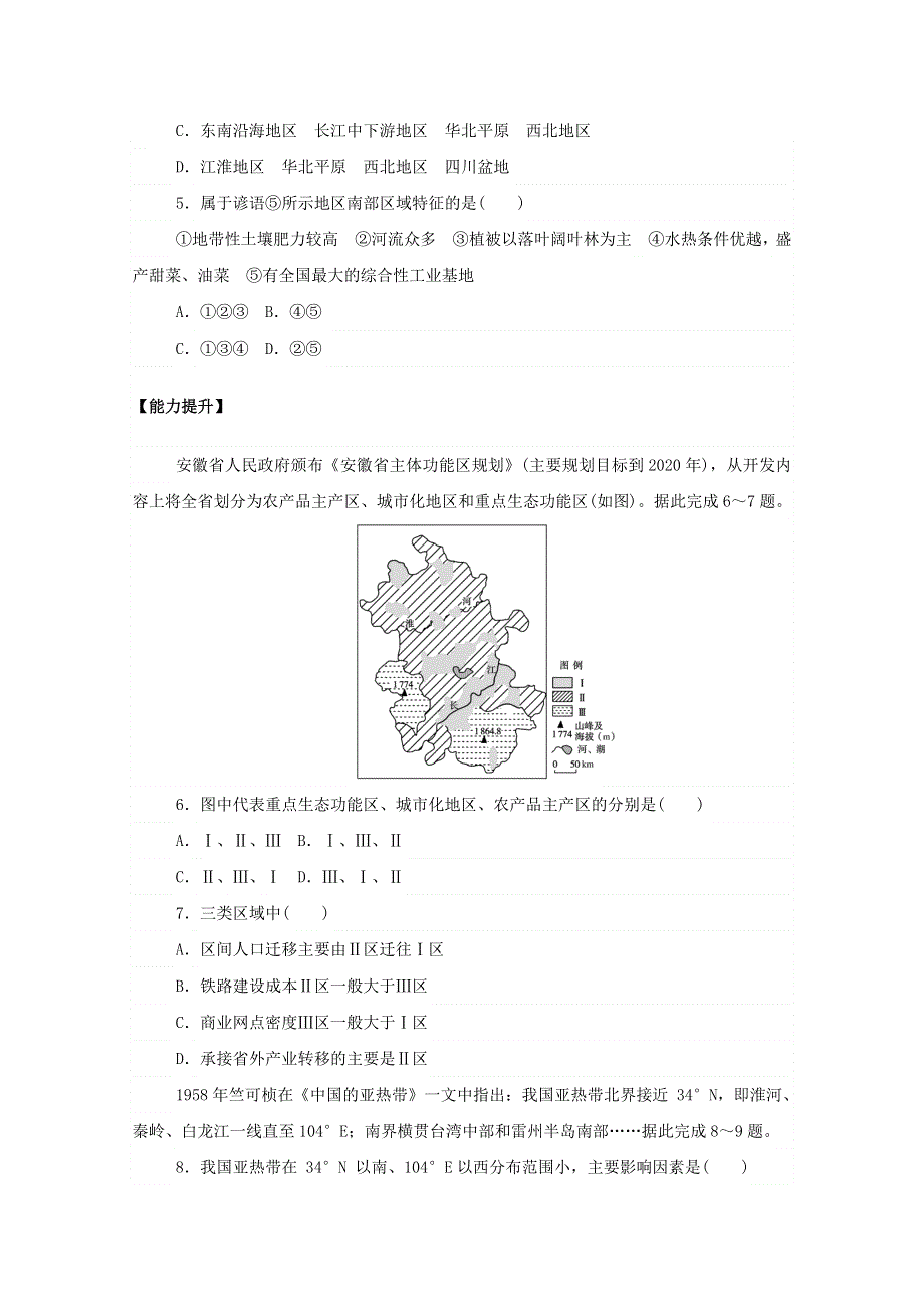 2020-2021学年新教材高中地理 第一章 区域与区域发展 1 多种多样的区域课后作业提升（含解析）新人教版选择性必修2.doc_第2页