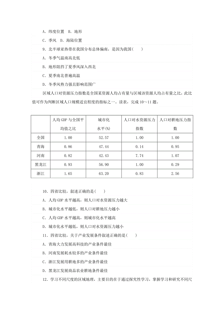 2020-2021学年新教材高中地理 第一章 区域与区域发展 1 多种多样的区域课后作业提升（含解析）新人教版选择性必修2.doc_第3页