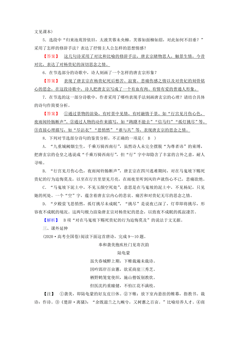 2020高中语文 第一单元 以意逆志知人论世 长恨歌作业（含解析）新人教版选修《中国古代诗歌散文欣赏》.doc_第2页