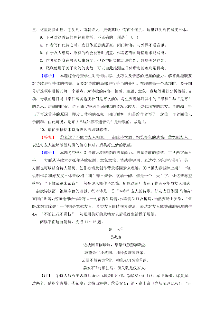 2020高中语文 第一单元 以意逆志知人论世 长恨歌作业（含解析）新人教版选修《中国古代诗歌散文欣赏》.doc_第3页