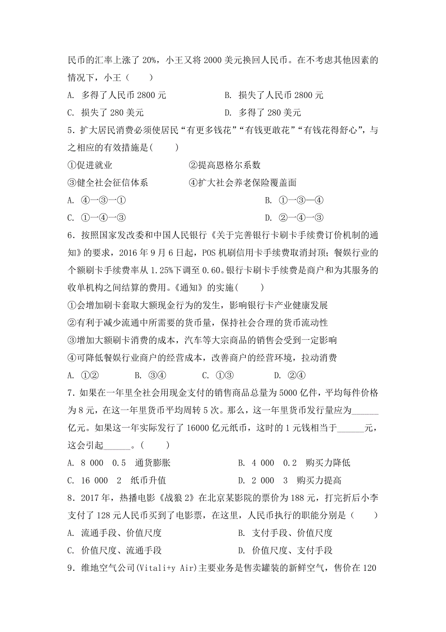 四川省雅安中学2017-2018学年高一上学期第一次月考政治试题 WORD版含答案.doc_第2页