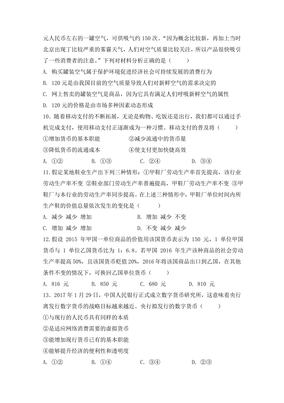 四川省雅安中学2017-2018学年高一上学期第一次月考政治试题 WORD版含答案.doc_第3页