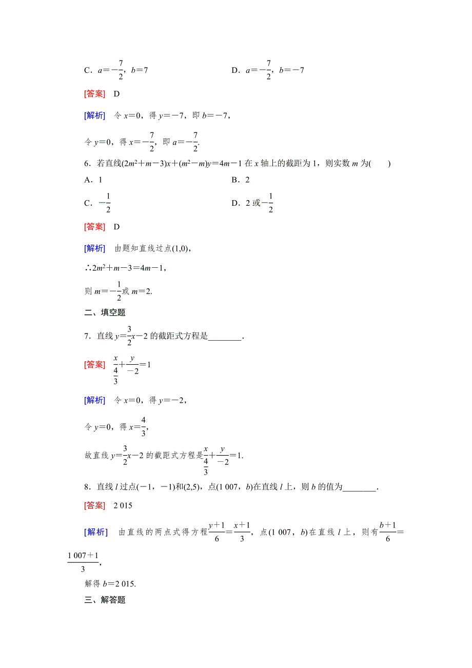 《成才之路》2015-2016学年人教B版高中数学必修2习题 第二章 平面解析几何初步 2.2.2 第1课时 WORD版含解析.doc_第2页