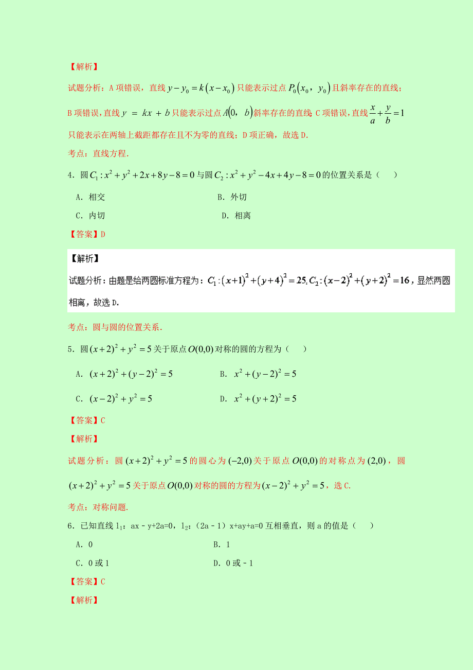 四川省雅安中学2016-2017学年高二上学期第一次月考数学试题 WORD版含解析.doc_第2页