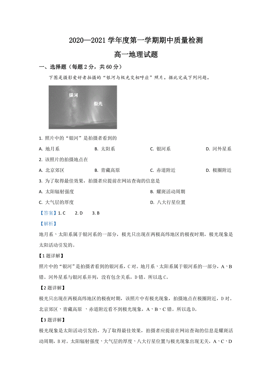 山东省济宁市兖州区2020-2021学年高一上学期期中考试地理试卷 WORD版含解析.doc_第1页