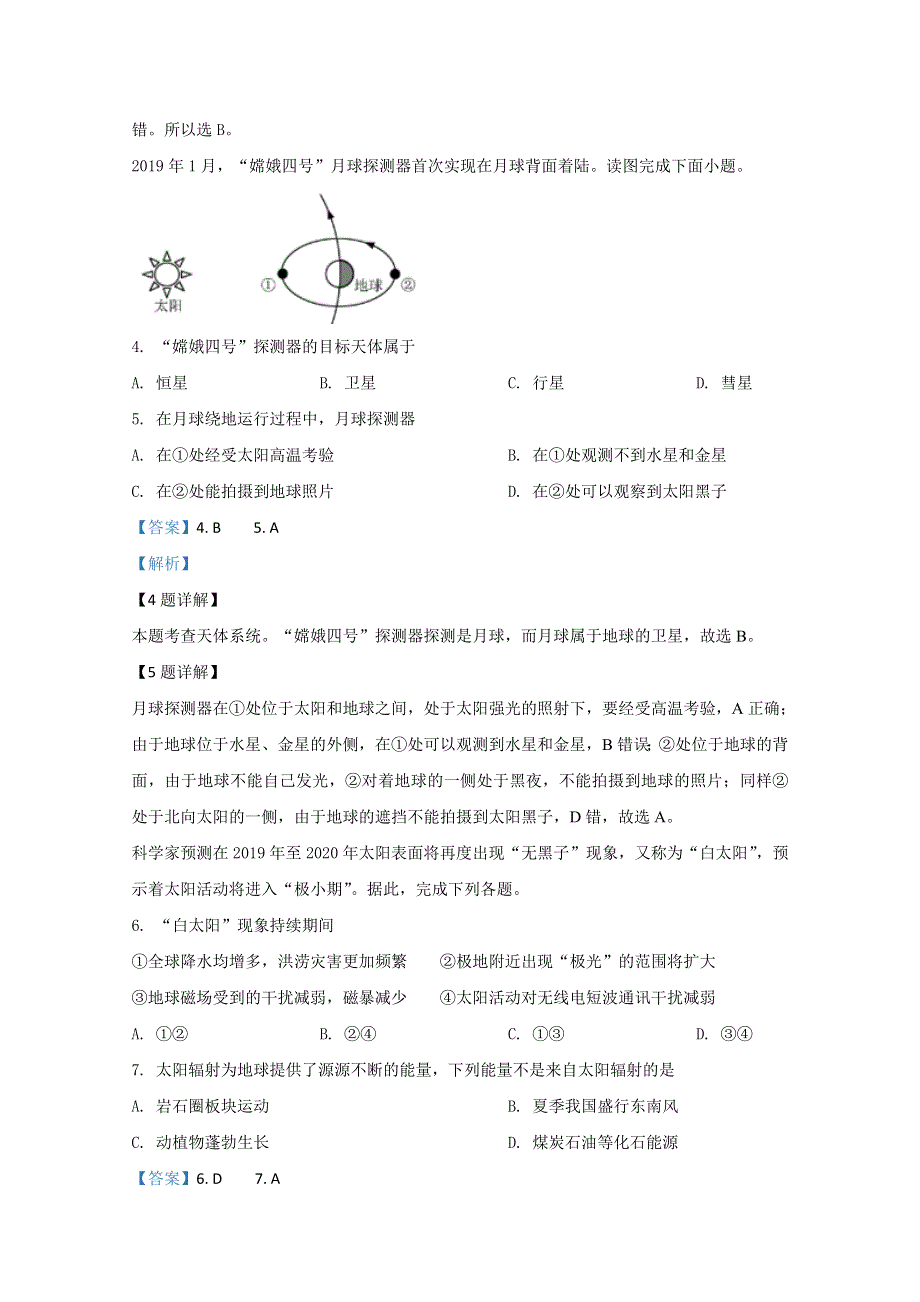 山东省济宁市兖州区2020-2021学年高一上学期期中考试地理试卷 WORD版含解析.doc_第2页