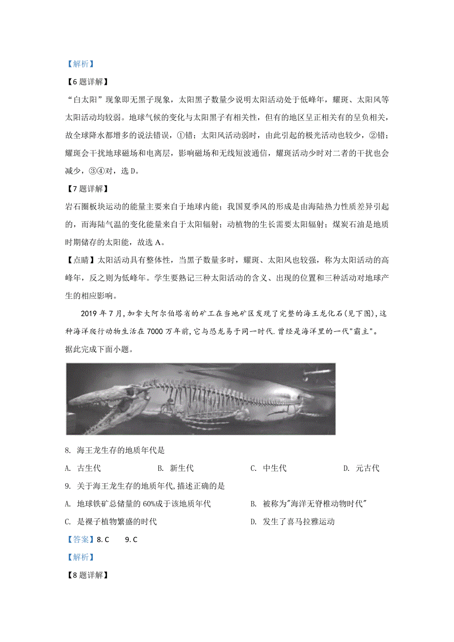 山东省济宁市兖州区2020-2021学年高一上学期期中考试地理试卷 WORD版含解析.doc_第3页