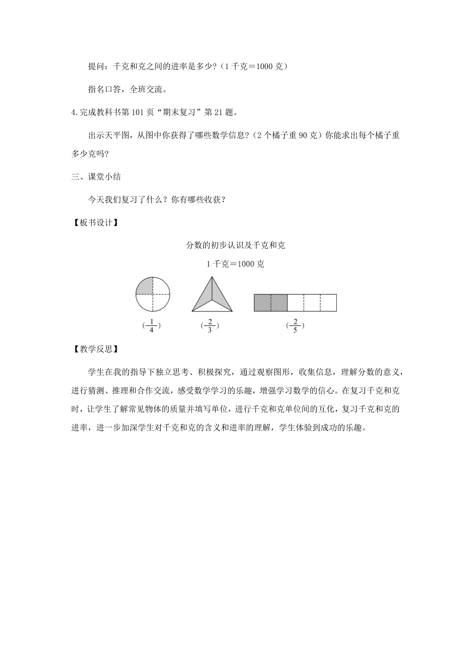 2021秋三年级数学上册 第八单元 期末复习第4课时 分数的初步认识及千克和克教案 苏教版.docx_第2页