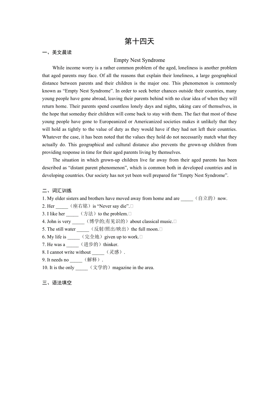 安徽省舒城中学2016-2017学年高二英语寒假作业：第十四天 WORD版含答案.doc_第1页