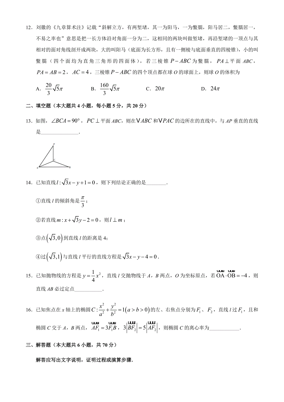 山西省吕梁市2020-2021学年高二上学期期末考试数学（理）试题 WORD版含答案.docx_第3页