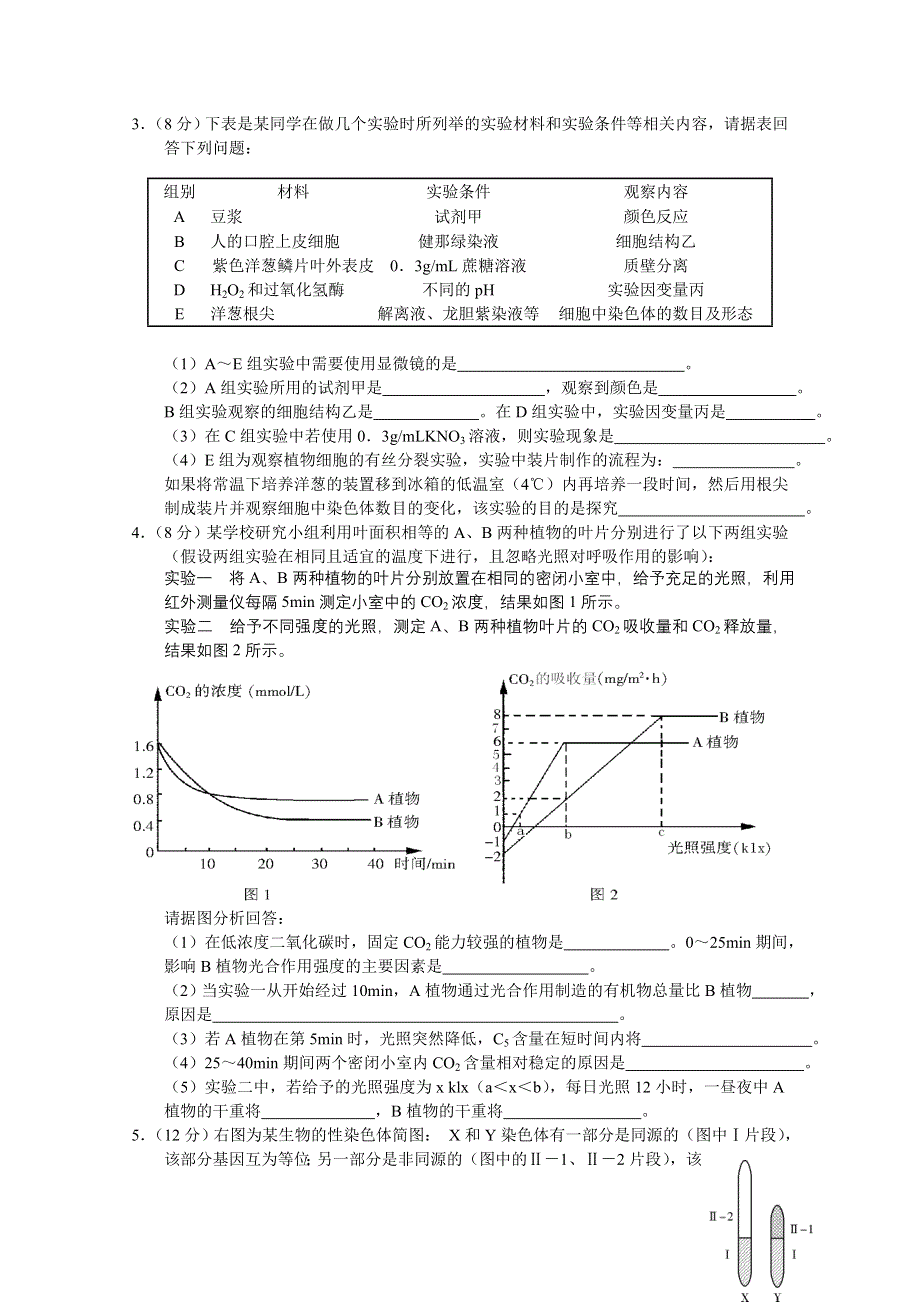 《原创》高三理综实验专题之生物（13）WORD版含答案.doc_第2页