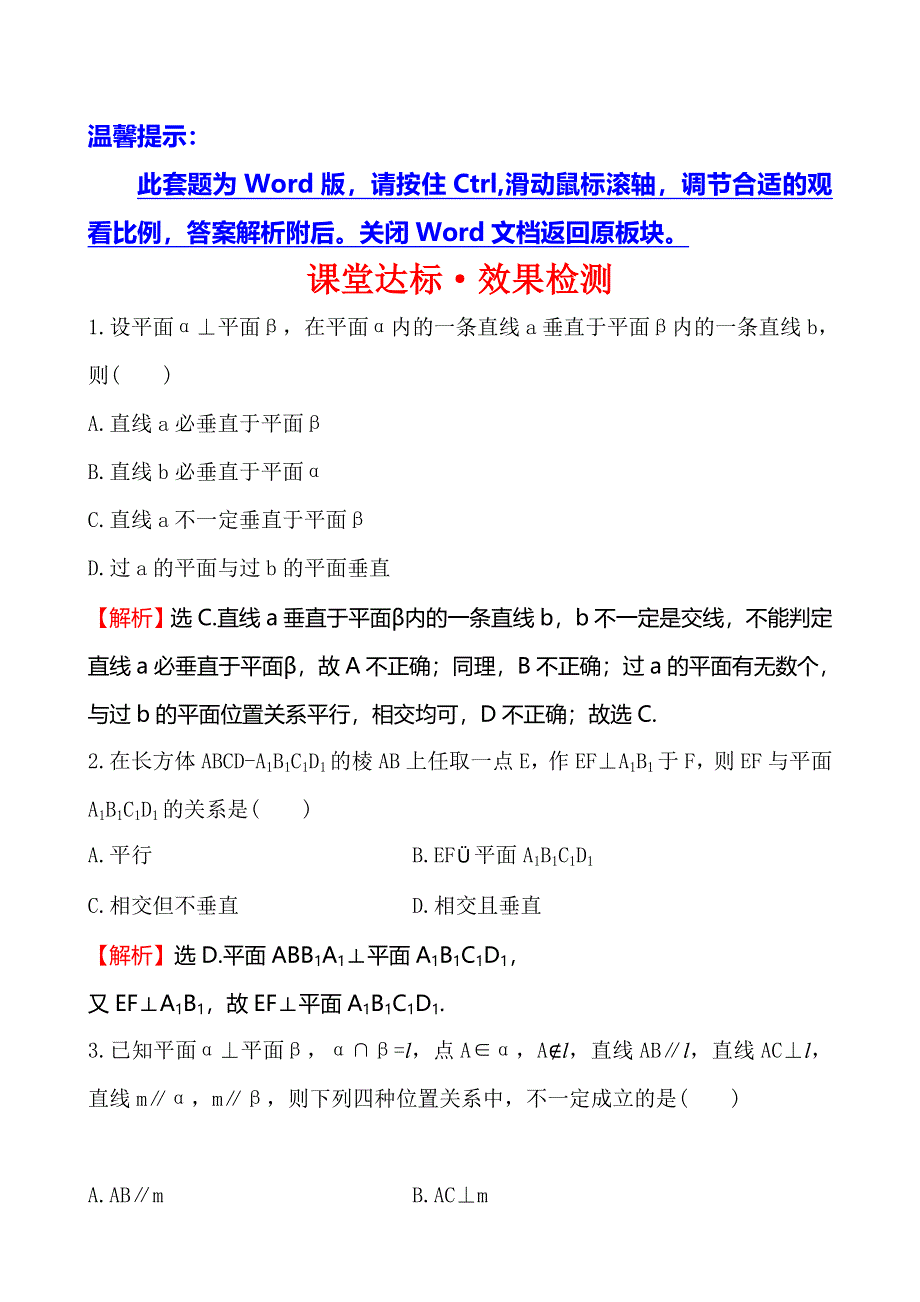 2014-2015学年高中数学（北师大版）必修二课堂达标 1.doc_第1页