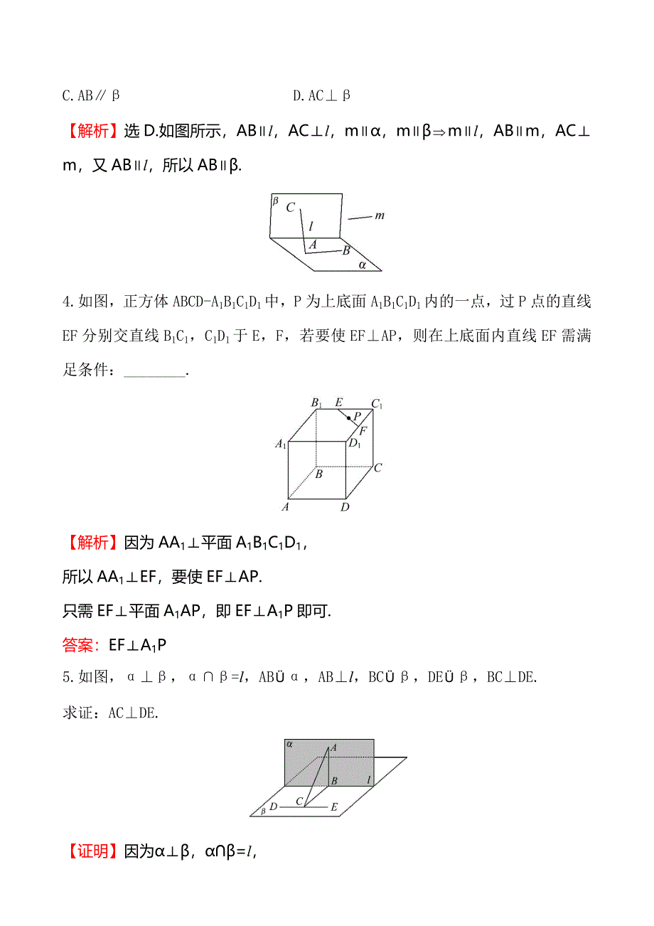 2014-2015学年高中数学（北师大版）必修二课堂达标 1.doc_第2页