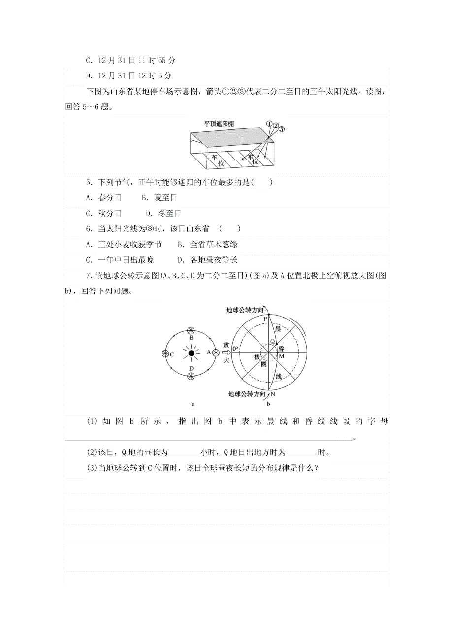 2020-2021学年新教材高中地理 第一章 地球的运动 2 地球运动的地理意义课后作业（含解析）新人教版选择性必修1.doc_第2页