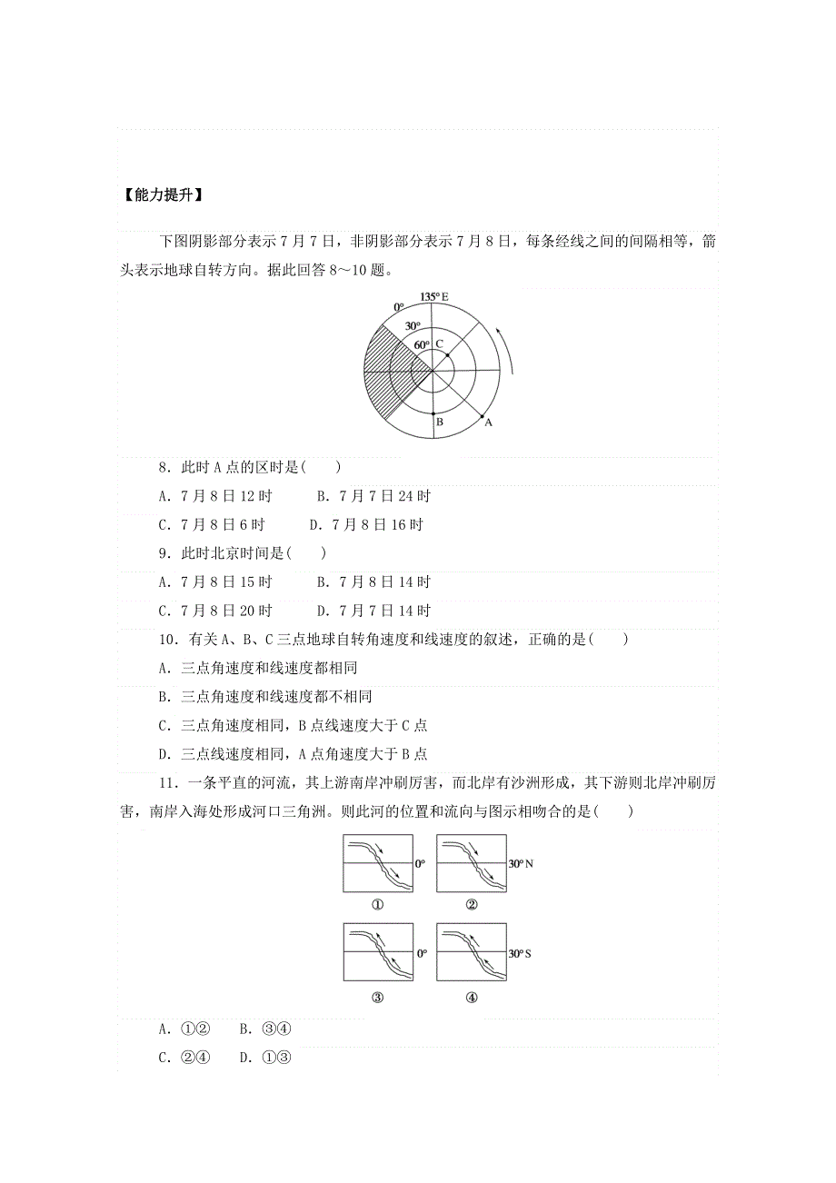 2020-2021学年新教材高中地理 第一章 地球的运动 2 地球运动的地理意义课后作业（含解析）新人教版选择性必修1.doc_第3页