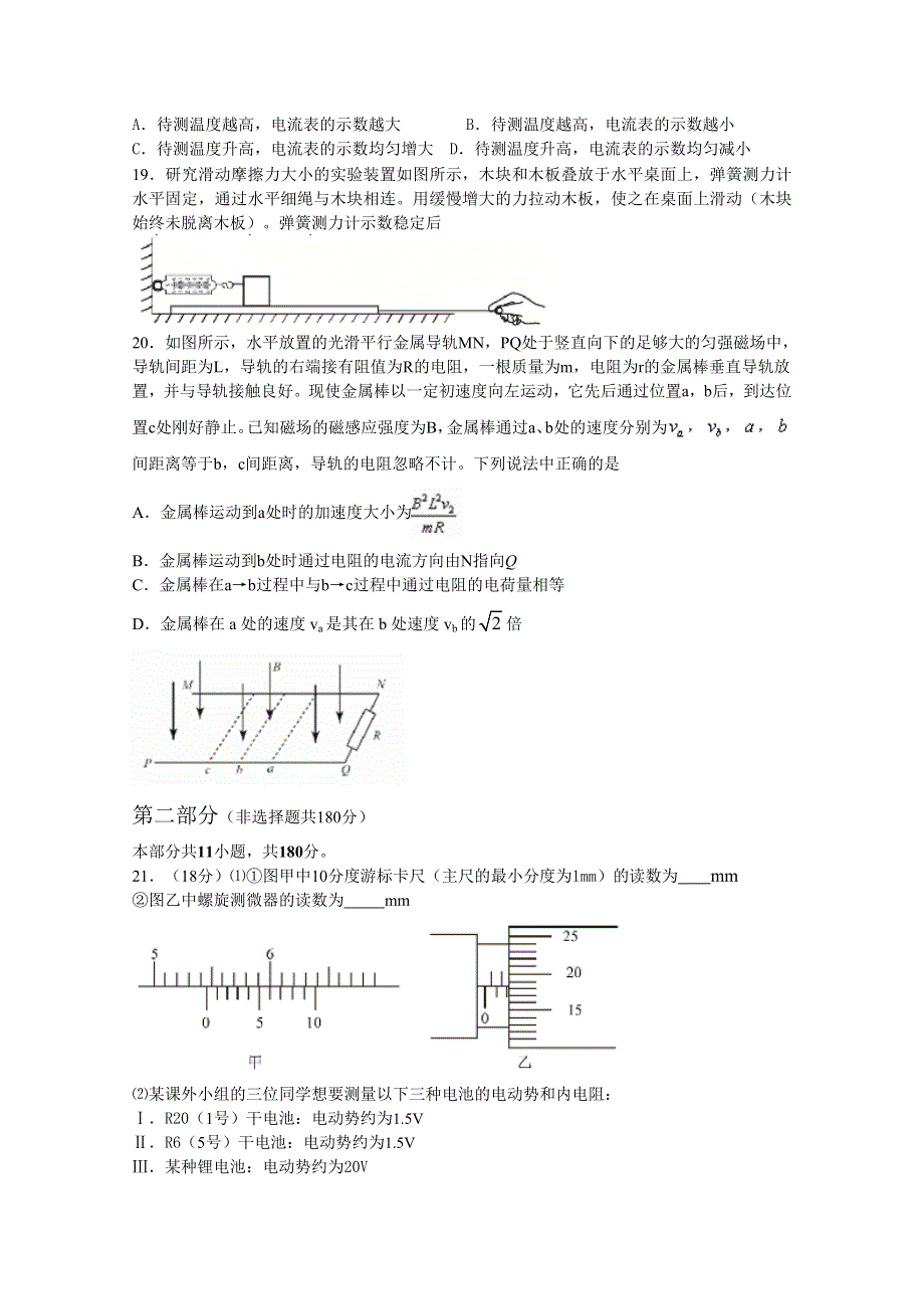 北京市东城区2015届高三二模理综物理试题 WORD版含答案.doc_第2页