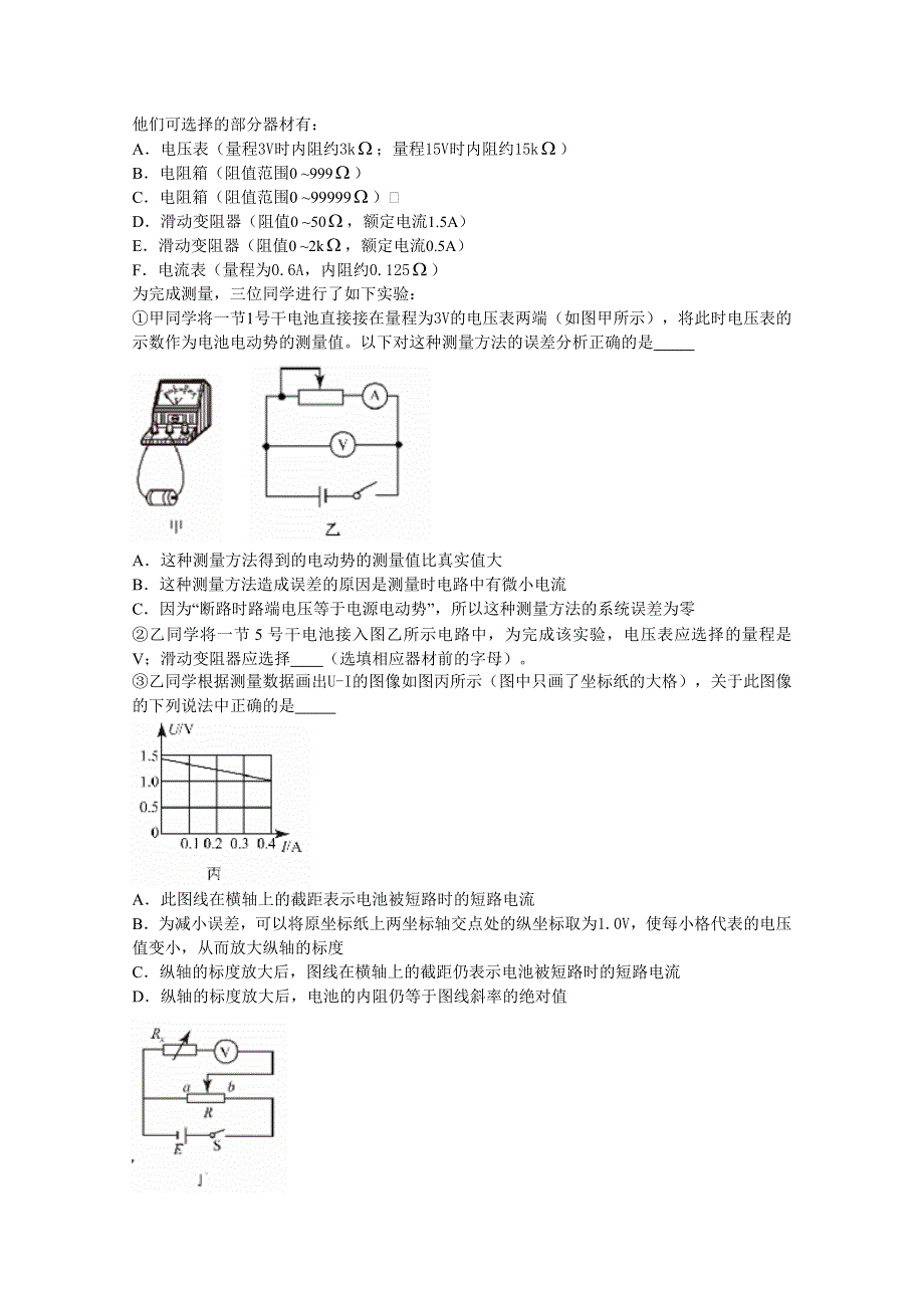 北京市东城区2015届高三二模理综物理试题 WORD版含答案.doc_第3页