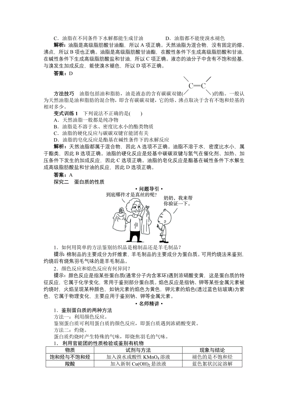 化学人教版必修2学案：例题与探究 第三章第四节　基本营养物质第2课时 WORD版含解析.doc_第2页