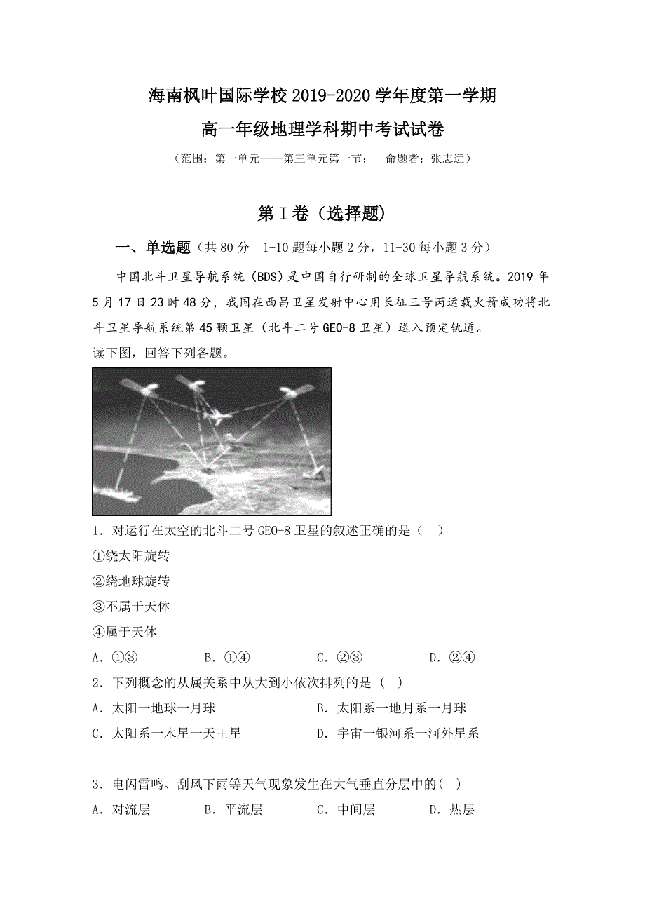 海南省海南枫叶国际学校2019-2020学年高一上学期期中考试地理试题 WORD版含答案.doc_第1页