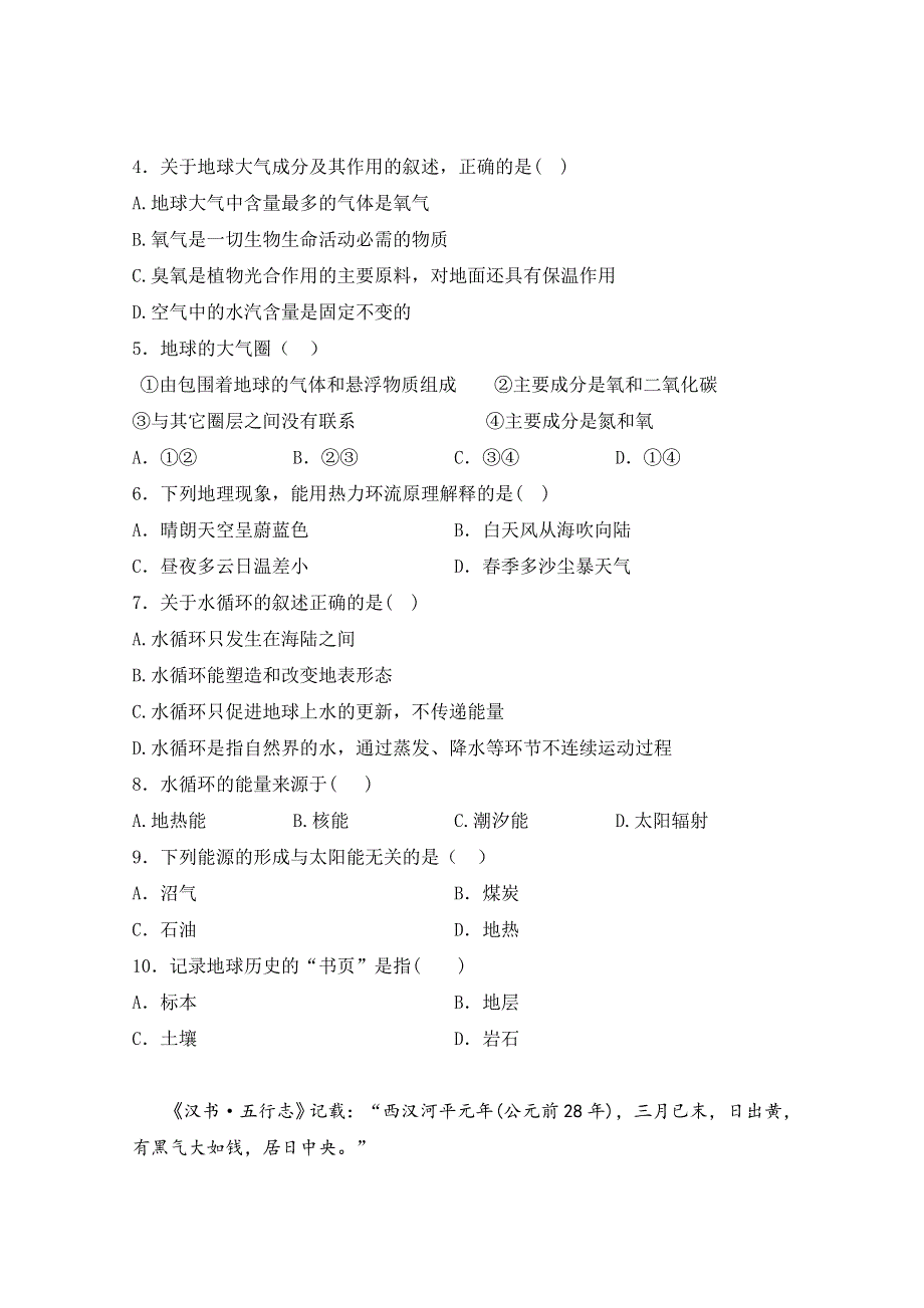 海南省海南枫叶国际学校2019-2020学年高一上学期期中考试地理试题 WORD版含答案.doc_第2页