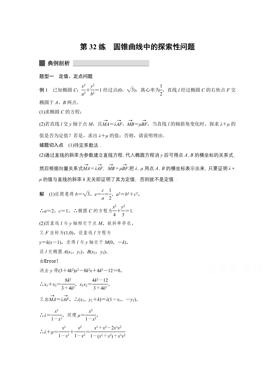 《考前三个月》2015届高考数学（浙江专用理科）必考题型过关练：专题7 第32练.docx_第1页