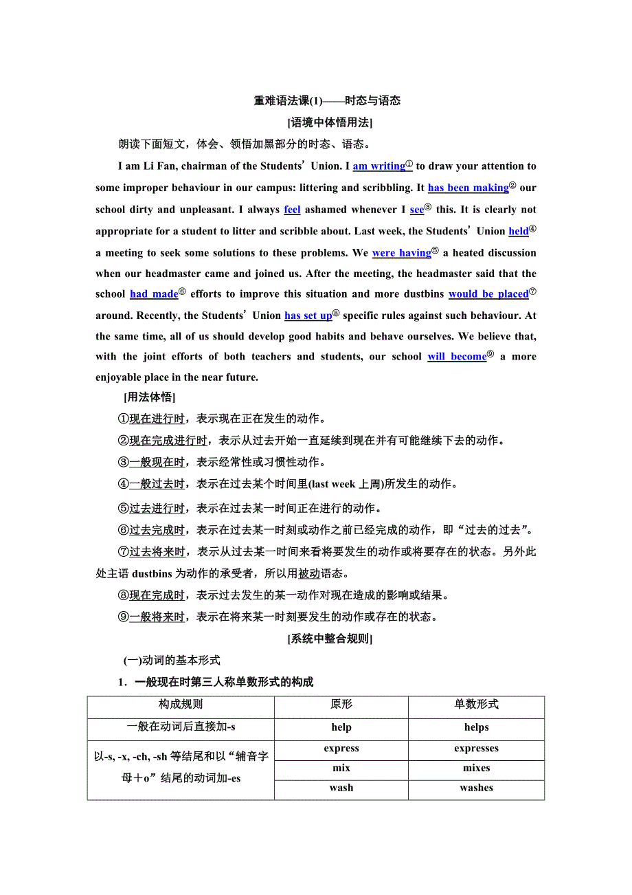 2022届高考英语人教版一轮学案：重难语法课（1）——时态与语态 WORD版含答案.doc_第1页