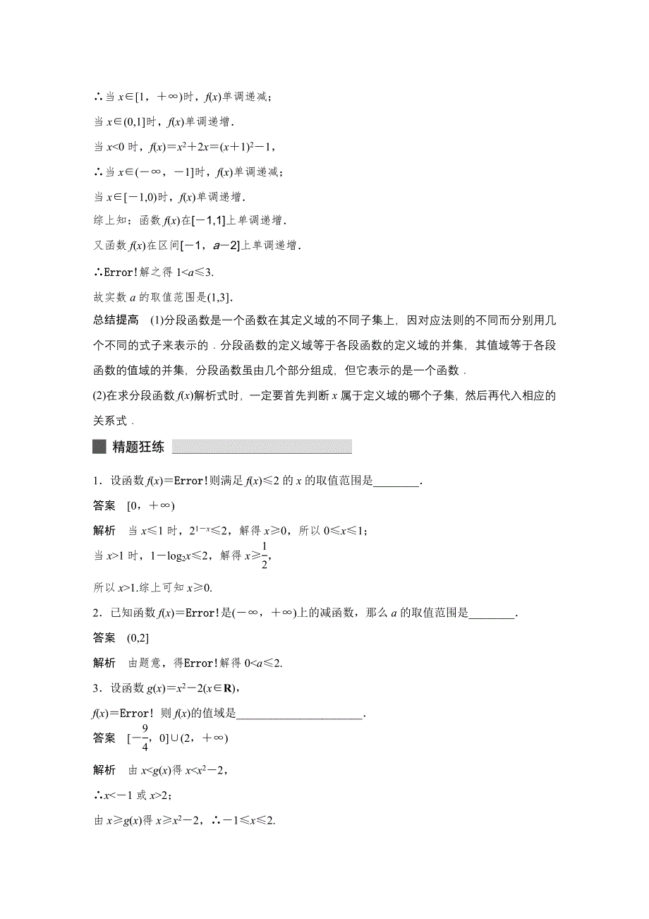 《考前三个月》2015届高考数学（江苏专用理科）必考题型过关练：第9练.docx_第2页