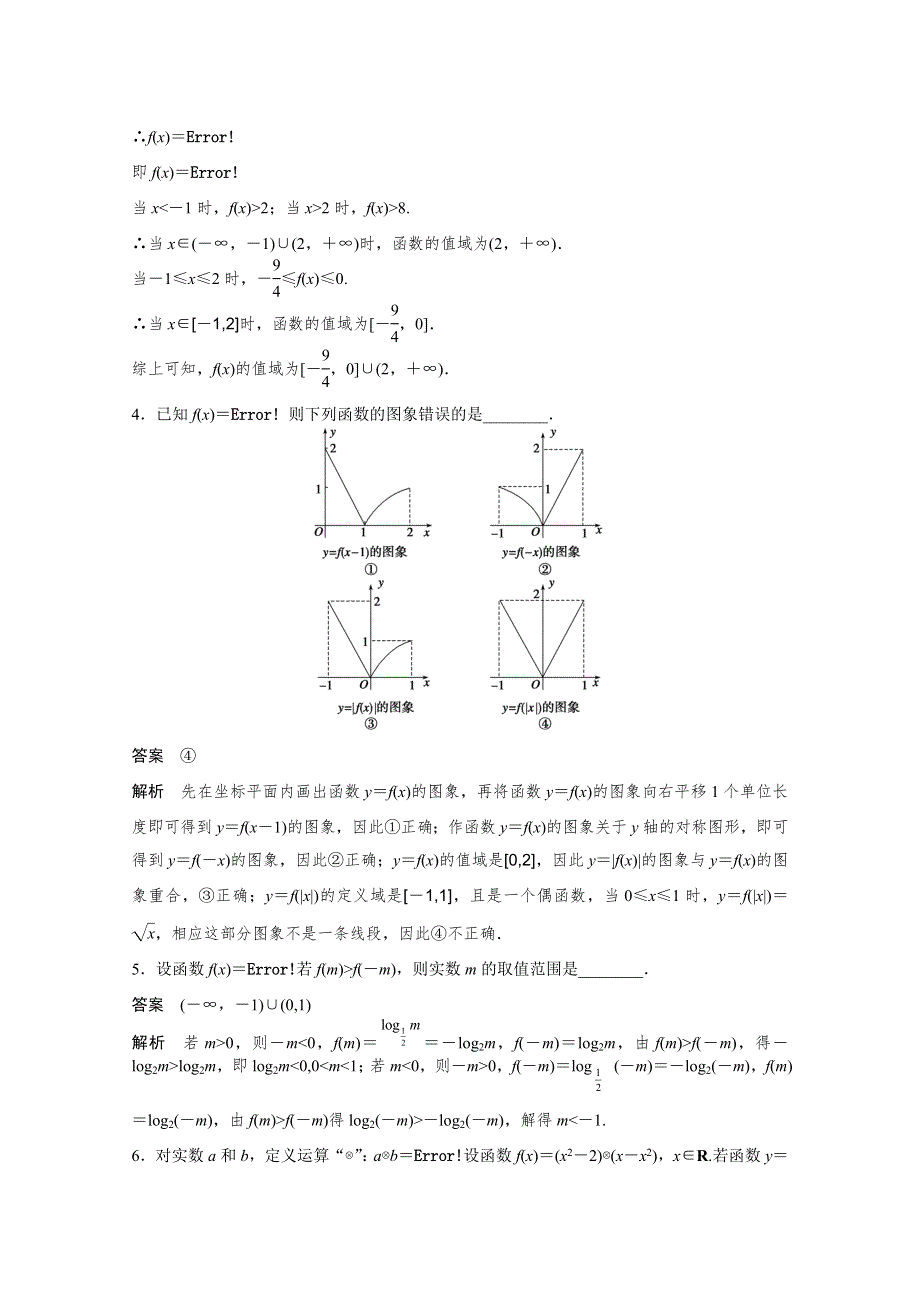 《考前三个月》2015届高考数学（江苏专用理科）必考题型过关练：第9练.docx_第3页