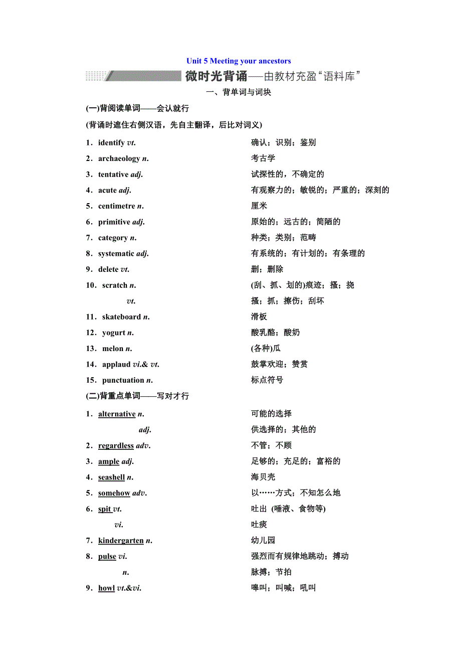 2022届高考英语人教版一轮学案：选修8 UNIT 5 MEETING YOUR ANCESTORS WORD版含答案.DOC_第1页