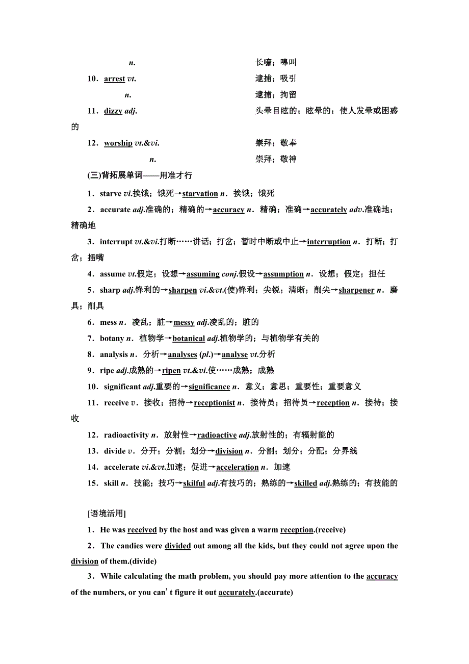 2022届高考英语人教版一轮学案：选修8 UNIT 5 MEETING YOUR ANCESTORS WORD版含答案.DOC_第2页