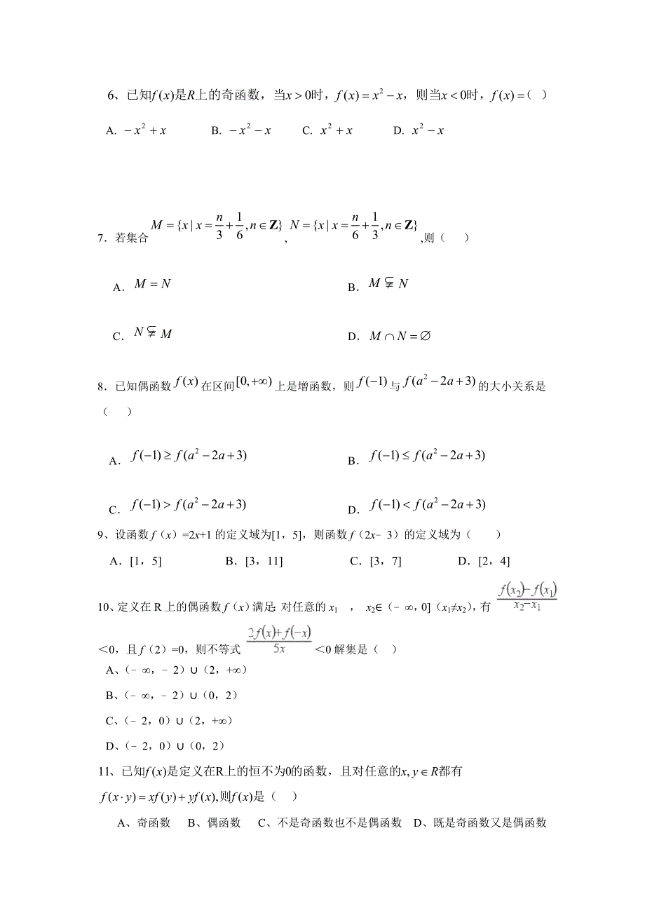 四川省雅安中学2017-2018学年高一上学期第一次月考数学试题 WORD版含答案.doc_第2页