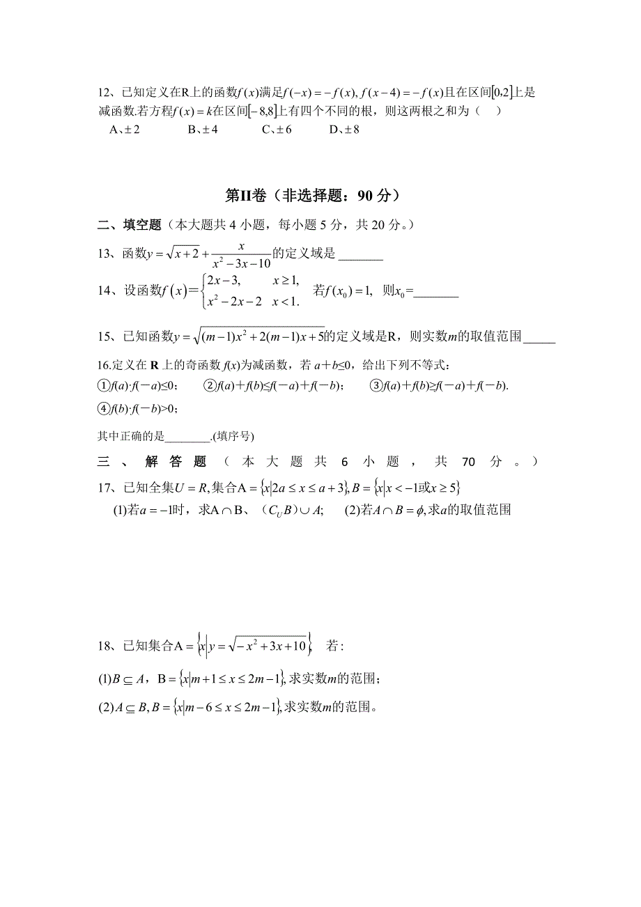 四川省雅安中学2017-2018学年高一上学期第一次月考数学试题 WORD版含答案.doc_第3页