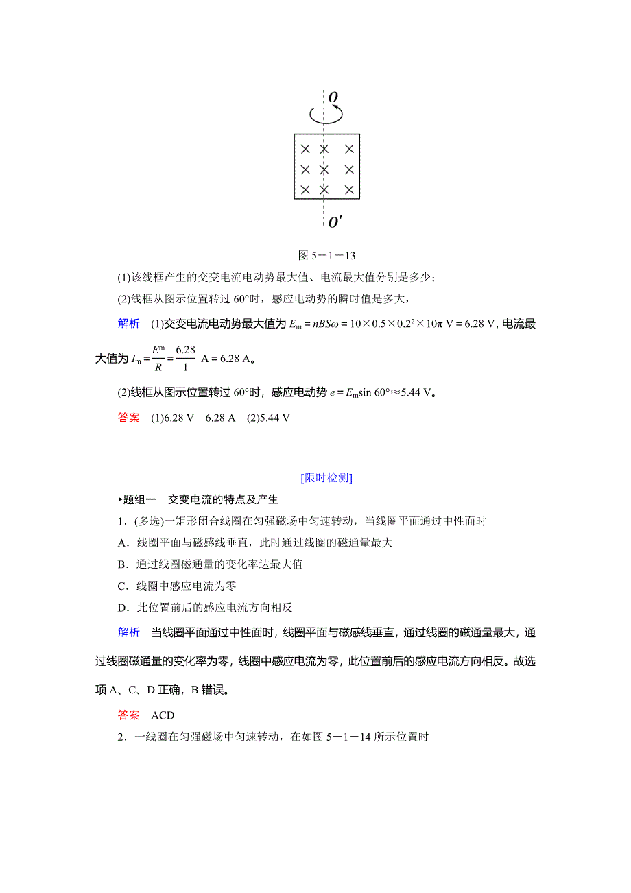 2019-2020学年人教版物理选修3-2抢分教程能力提升：第五章 第1节 交变电流 WORD版含解析.doc_第3页