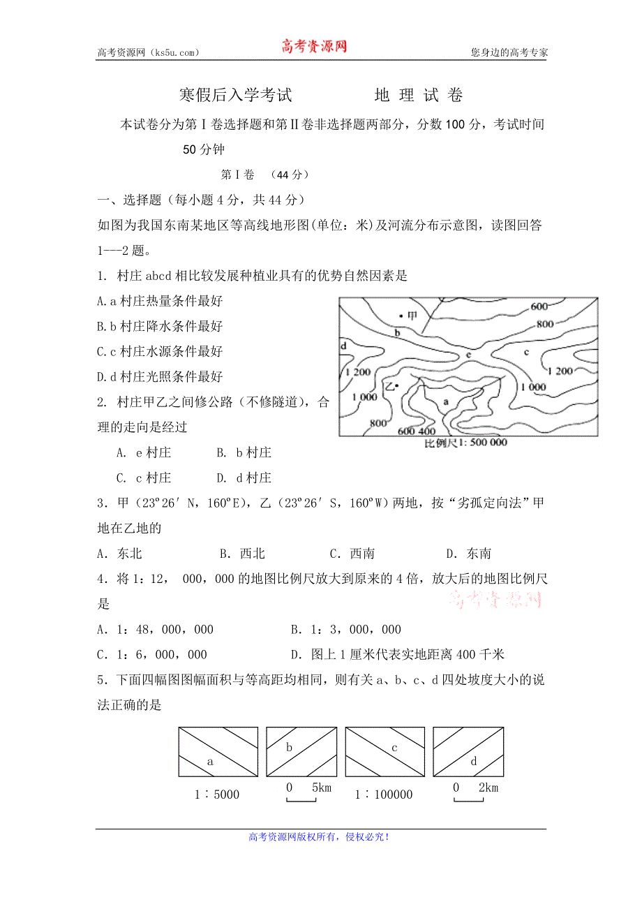 四川省雅安中学2016-2017学年高二下学期开学考试地理试题 WORD版含答案.doc_第1页