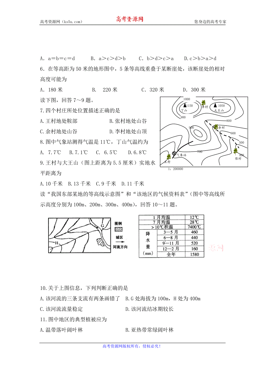 四川省雅安中学2016-2017学年高二下学期开学考试地理试题 WORD版含答案.doc_第2页